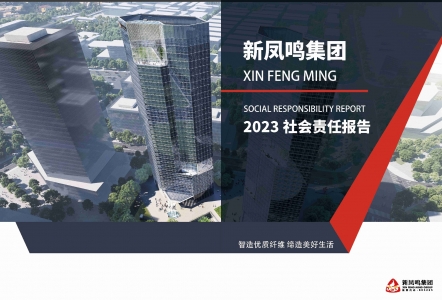 HB火博·(Home)集团2023年社会责任汇报