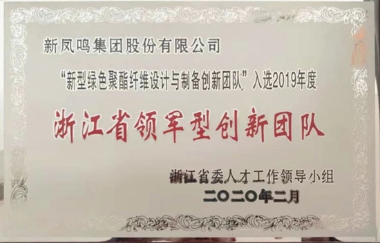 浙江省领军型创新团队